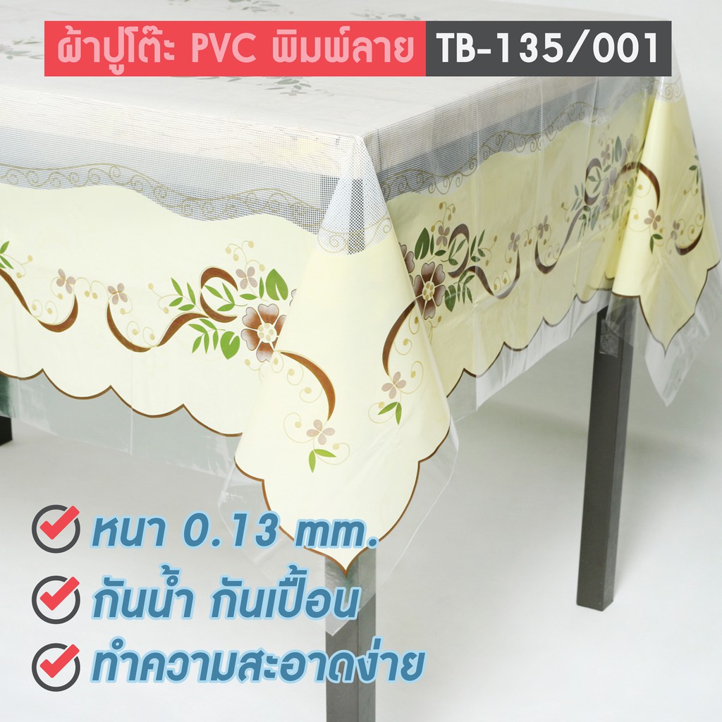 ลดพิเศษ-ผ้าปูโต๊ะพิมพ์ลาย-กันน้ำและกันเปื้อน-ทำความสะอาดง่าย-วัสดุ-pvc-ol-tb-135