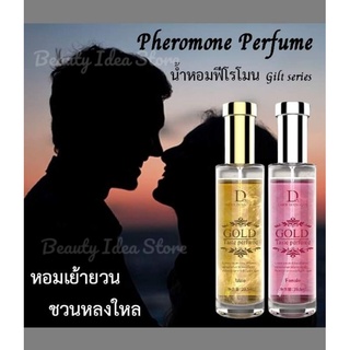 สินค้า 💥พร้อมส่ง💥 DUAI น้ำหอมฟีโรโมน Pheromone perfume หอมดึงดูด เพิ่มสเน่ห์กับเพศตรงข้าม หอมติดทนนาน