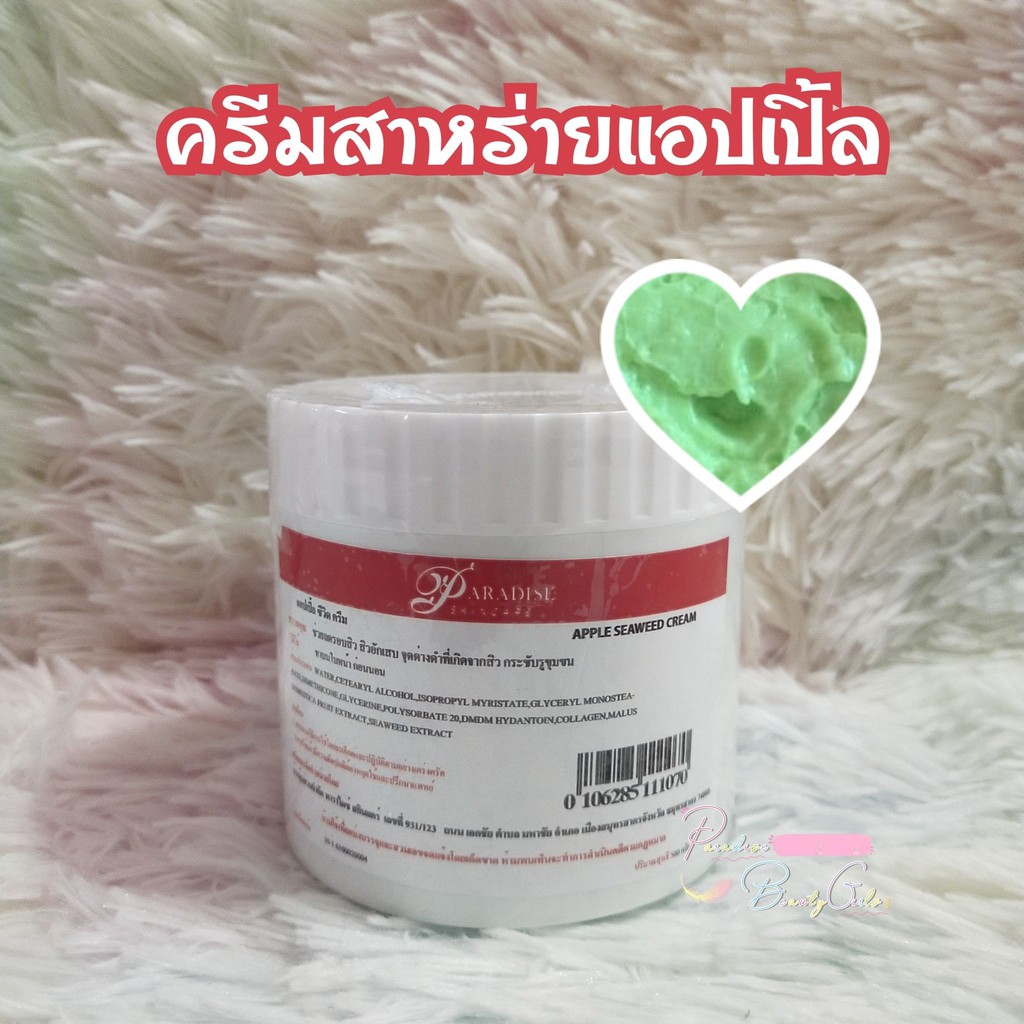 ครีมสาหร่ายแอปเปิ้ล-apple-seaweed-cream-by-paradise