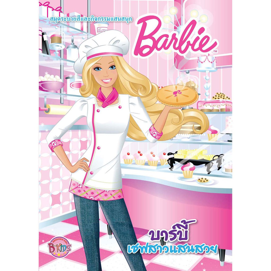 บงกช-bongkoch-หนังสือเด็กชุด-set-barbie-บาร์บี้-ชุดอาชีพในฝัน