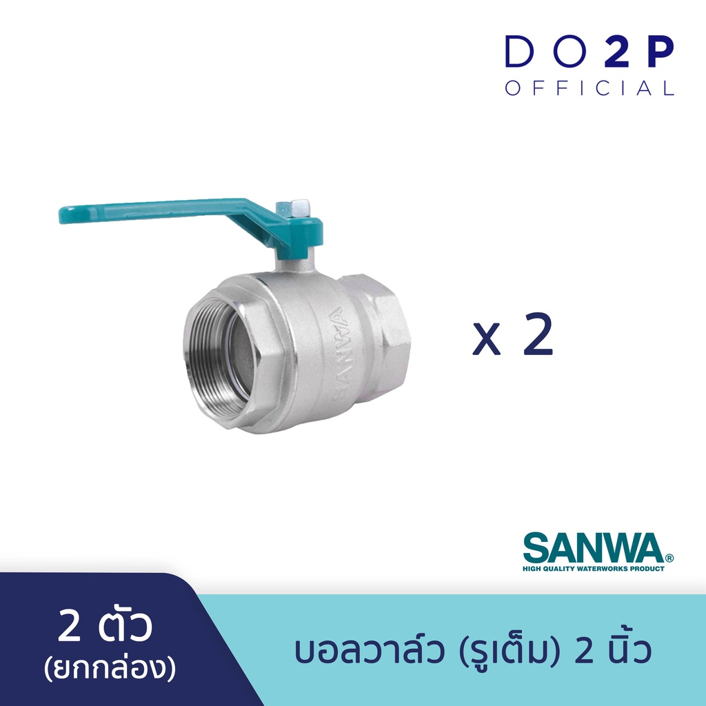 ยกกล่อง-2-ตัว-บอลวาล์ว-รูเต็ม-2-นิ้ว-ซันวา-sanwa-ball-valve-full-bore-2-1-box-2-pcs