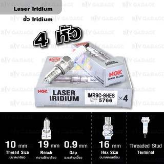 NGK หัวเทียน LASER IRIDIUM IMR9C-9HES 4 หัว ใช้สำหรับ มอเตอร์ไซค์บิ๊กไบค์ Honda CBR1000RR Fireblade ปี 2004-2007