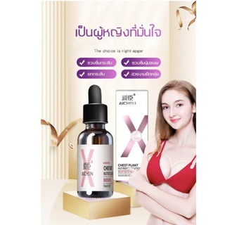 Aichen ครีมเพิ่มขนาดหน้าอก เซรั่มเสริมหน้าอก 30ml เพิ่มขนาดจากคัพAเป็นคัพD สูตรสมุนไพร กระชับทรวงอก ครีมนมใหญ่ หย่อนคล้ำ