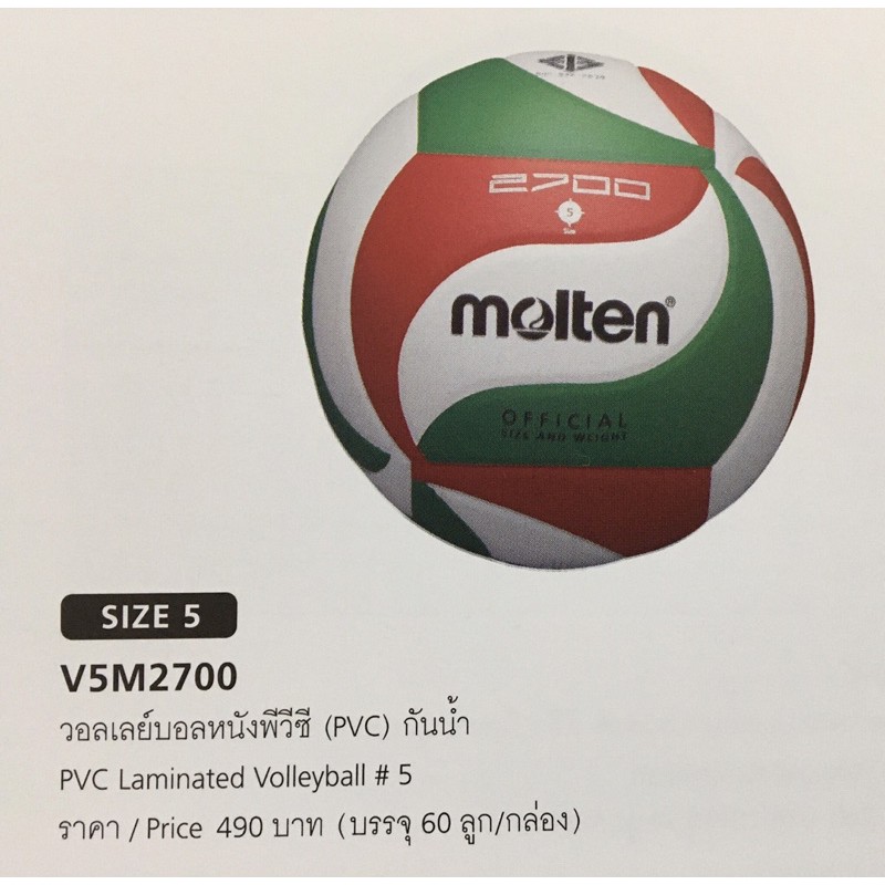 ภาพสินค้าวอลเลย์บอล Molten รุ่น V5M2700 หนังอัด PVC จากร้าน kaju385 บน Shopee ภาพที่ 4