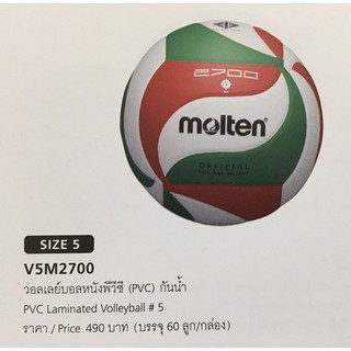 ภาพขนาดย่อของภาพหน้าปกสินค้าวอลเลย์บอล Molten รุ่น V5M2700 หนังอัด PVC จากร้าน kaju385 บน Shopee ภาพที่ 4