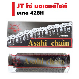 JT โซ่ มอเตอร์ไซค์ ขนาด 428H (ข้อหนา)