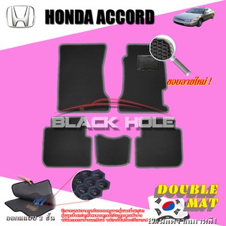 Honda Accord 1994-1997 ฟรีแพดยาง พรมรถยนต์เข้ารูป2ชั้นแบบรูรังผึ้ง Blackhole Carmat