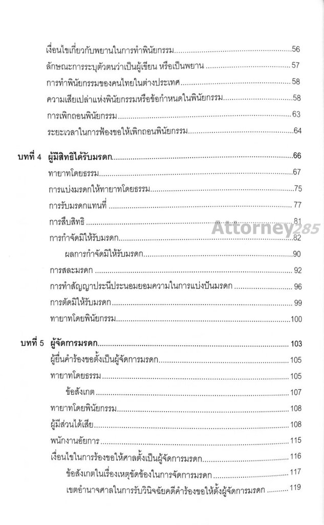 คู่มือการจัดการมรดก-ประทีป-ทับอัตตานนท์