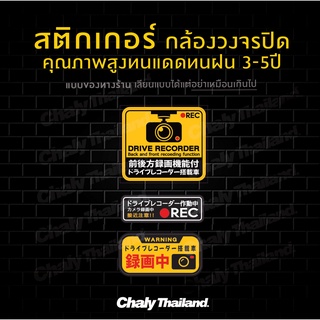 ป้ายสติ๊กเกอร์ CCTV ข้อความ กล้องวงจรปิด ติดรถยนต์