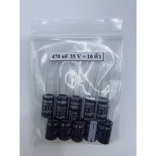 CONDENSER CAPACITOR ตัวเก็บประจุ อิเล็กโตรไลต์ 470uf/35V (10 ตัว)