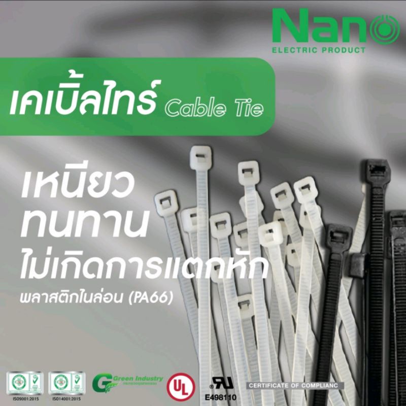 สายรัดเคเบิ้ลไทร์-nylon-cable-tie-nano-100ชิ้น-ถุง-อย่างดี