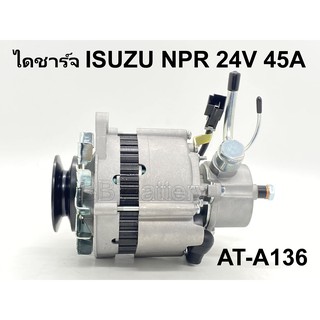 📌 ไดชาร์จ ISUZU NPR / 115 แรง 24V 35A ปั๊มสูงซ้าย ขากว้าง 8 เซนติเมตร (สินค้าเป็นของใหม่) งานคุณภาพ รับประกัน 3 เดือน