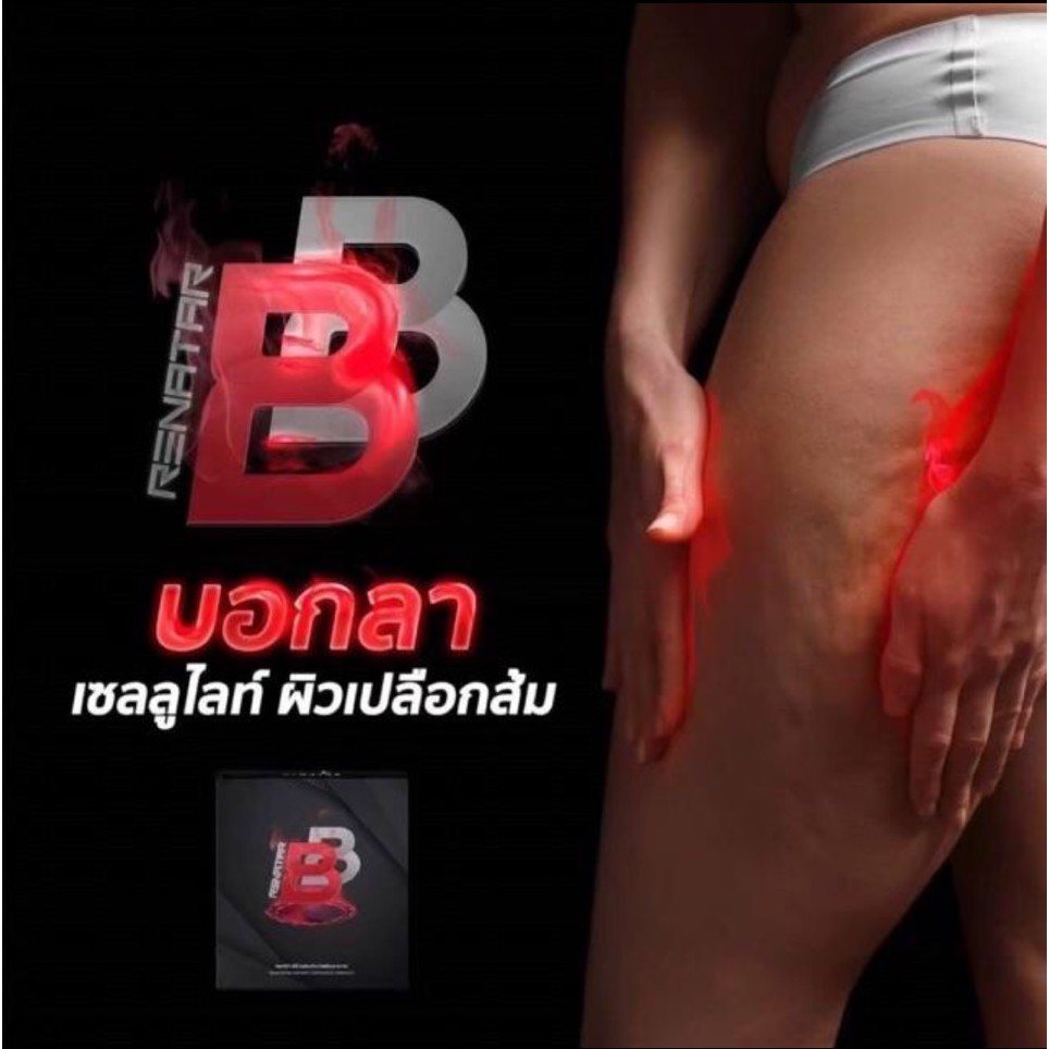 อาหารเสริมเพื่อรูปร่างและสุขภาพ-เรนาต้า-บีบีพลัส-บูสเบิร์น-renatar-boostburn-bb-ลดไขมัน-เพิ่มการเผาผลาญควบคุมน้ำหนัก