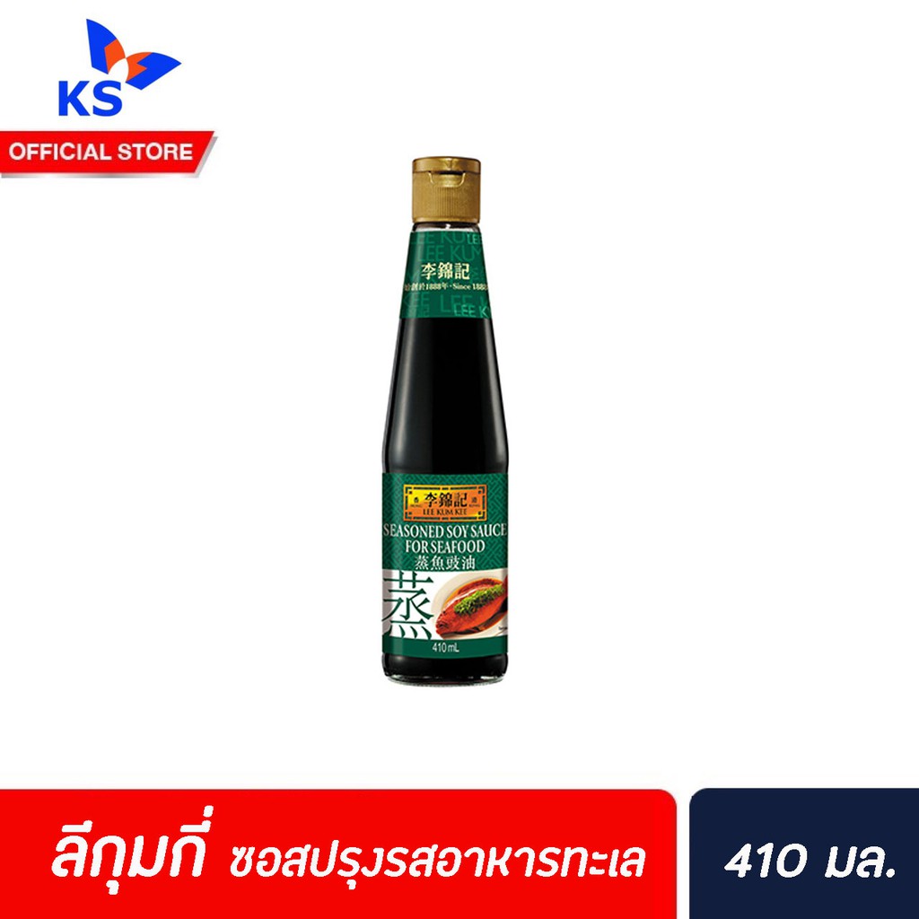 ลีกุมกี่-ซอสปรุงรสอาหารทะเล-410-มล-สีเขียว-lee-kum-kee-ซีอิ้วนึ่งปลา-สูตรฮ่องกง-3037