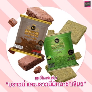 รูปภาพขนาดย่อของบราวนี่แดรี่โด บราวนี่ Brownie เข้มข้น แช่เย็นฟินๆลองเช็คราคา