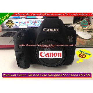 ซิลิโคนเคสกล้อง ยางกันรอยกล้อง Canon 6D (ตัวแรก) เกรดหนา มือ 1 ตรงรุ่น พร้อมส่ง 4 สี