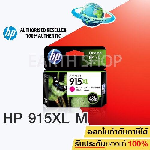 hp-915xl-สีม่วงแดง-magenta-3ym20aa-ตลับหมึกพิมพ์ของแท้-office-jet-pro-8020-8022-8026-8028-hp-office-jet-8010-8012