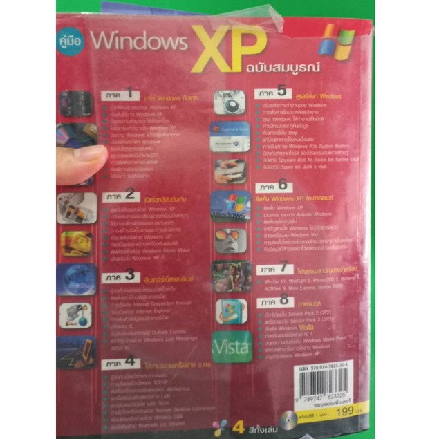 คู่มือwindowxpหนังสือมือสอง-สภาพพอใช้