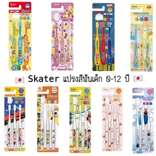 แปรงสีฟัน แปรงสีฟันเด็ก 1 แพค 3 แท่ง Skater แท้จากญี่ปุ่น