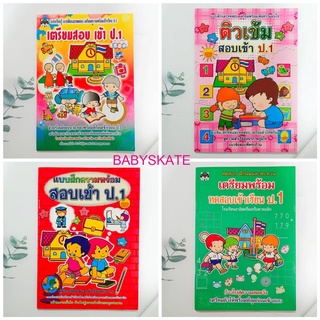 เตรียมสอบ ติวเข้ม ปฐมวัย