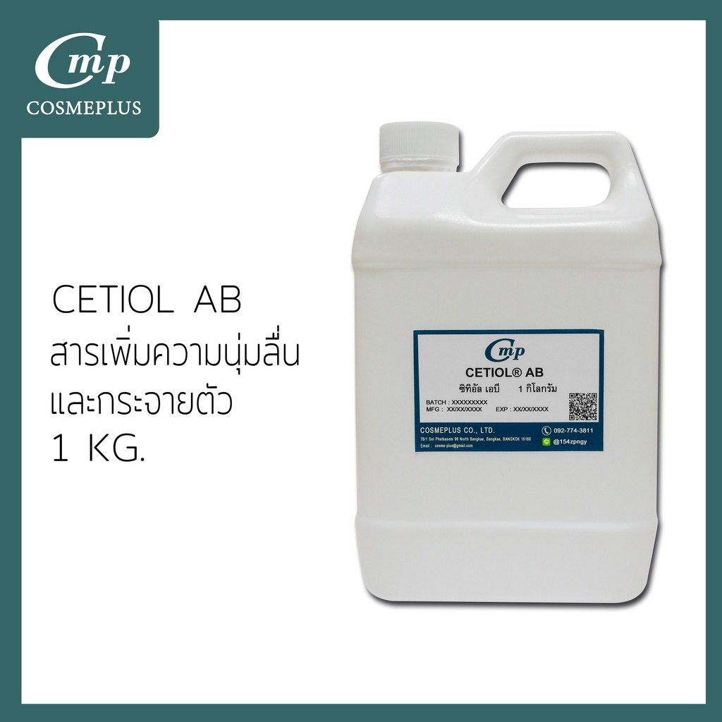 C1215 Alkyl Benzoate / (Cetiol AB) ขนาด 1 กิโลกรัม Shopee Thailand