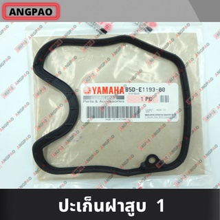 โอริงฝาสูบ แท้ศูนย์ FREEGO (YAMAHA /ยามาฮ่า ฟรีโก ) ปะเก็นฝาครอบฝาสูบ / ปะเก็นฝาสูบ / ปะเก็นฝา / B5D-E1193-00