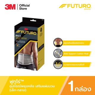 Futuro™ Comfort Stabilizing Back ฟูทูโร่™ อุปกรณ์พยุงหลัง สีเทา