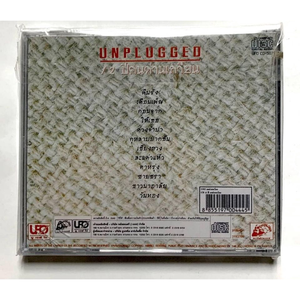 cd-unplugged-12ปี-คนด่านเกวียน-มือ1