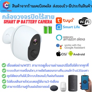 สินค้า กล้องวงจรปิดไร้สาย Tuya Smart กันน้ํา มีแบตเตอรี่ WIFI กล้องมองกลางคืน สามารถใช้งานคู่กับแผ่นโซลาเซลล์ Smart IP camera