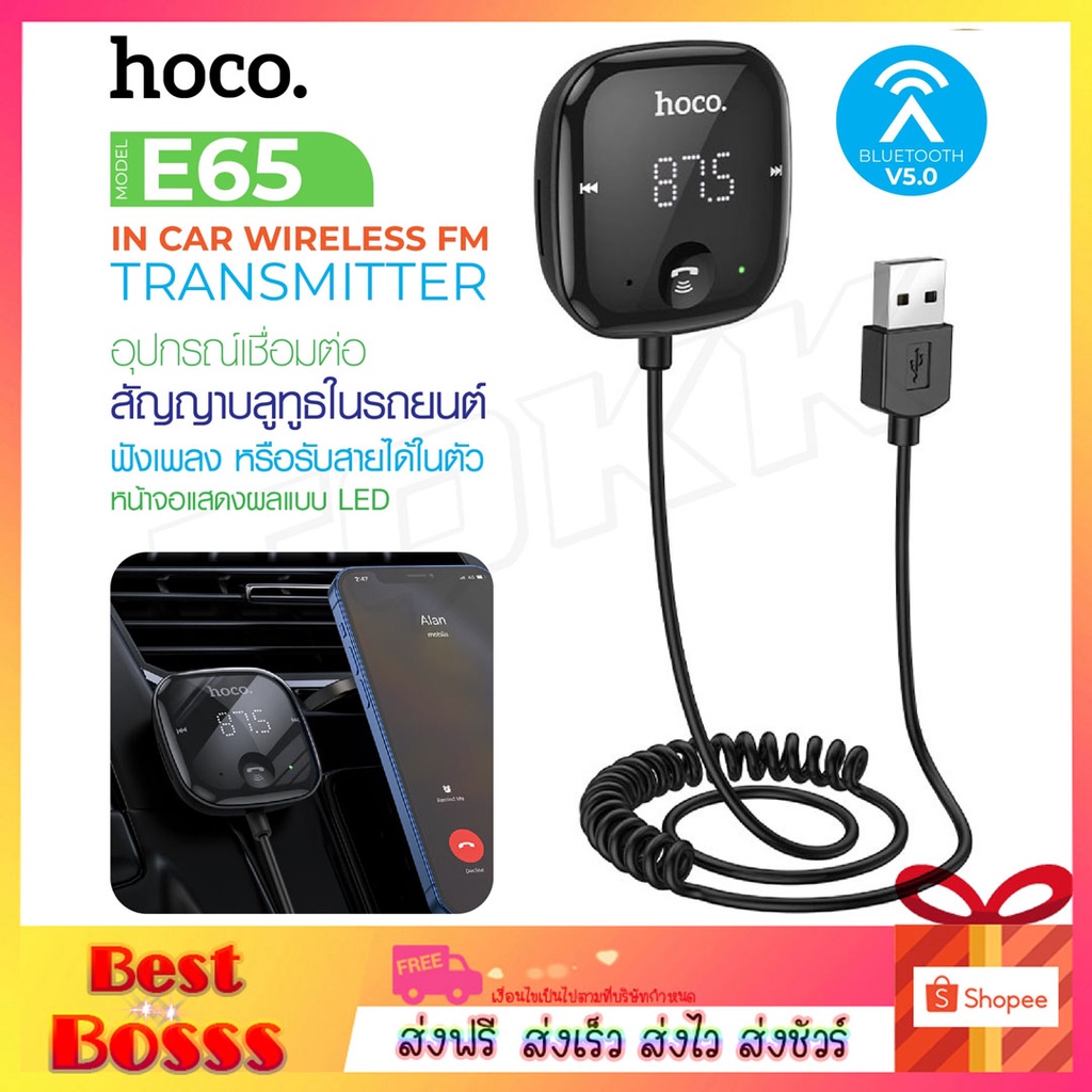 hoco-e65-ตัวรับสัญญานบลูทูธ-car-bluetooth-wireless-transmitte-อุปกรณ์เชื่อมต่อสัญญาบลูทูธในรถยนต์