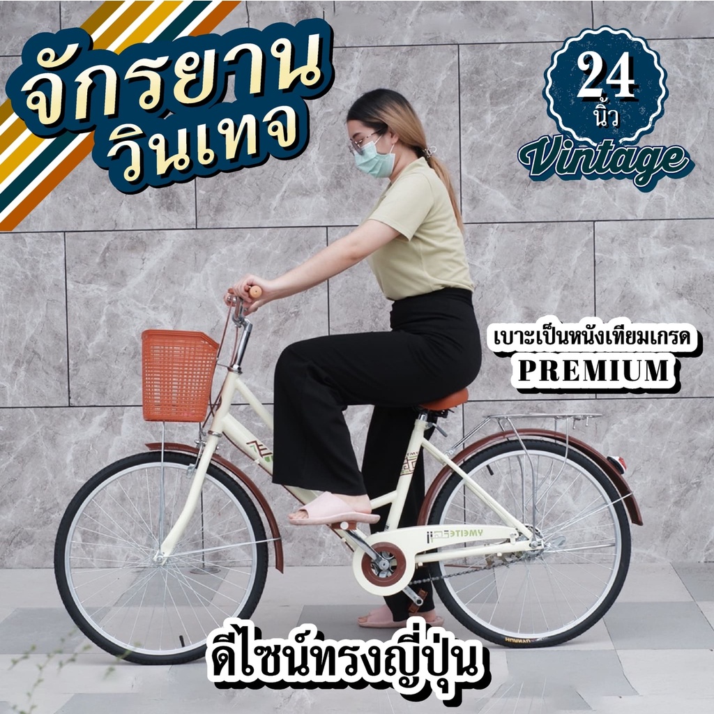 ภาพสินค้าแถมฟรีเบาะซ่อนท้าย จักรยาน จักรยานสไตล์วินเทจ 20/24 นิ้ว จักรยานญี่ปุ่น จักรยานผู้ใหญ่ จักรยานแม่บ้าน จากร้าน veryspeed1668 บน Shopee ภาพที่ 1