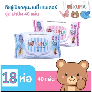 สินค้า ทิชชู่เปียก \"คุมะ\" 18 ห่อ  กระดาษทิชชู่เปียกkuma