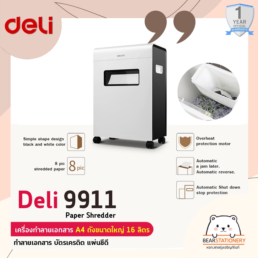 เครื่องทำลายเอกสาร-a4-ถังขนาดใหญ่-16-ลิตร-deli-9911-paper-shredder-ทำลายเอกสาร-บัตรเครดิต-แผ่นซีดี-รับประกัน-1-ปี