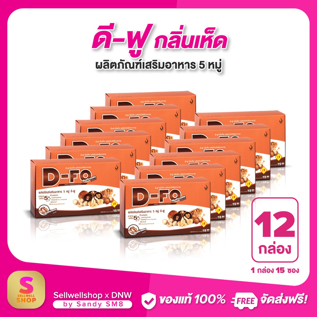 ดี-ฟู-d-fo-รสเห็ด-12-กล่อง-อาหารเสริม-5หมู่-เวย์โปรตีน-สร้างกล้ามเนื้อ-บำรุงร่างกาย-บริษัท-ดีเน็ทเวิร์ค-dnetwork