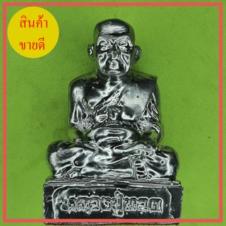 หลวงปู่ทวด สีเงิน แร่น้ำพี้ หลวงปู่ทวดแร่เหล็กน้ำพี้ ขนาดหน้าตัก 1.5 นิ้ว ความสูง 2.5 นิ้ว