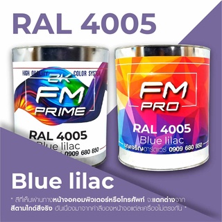 สี RAL4005 / RAL 4005 Blue Lilac --- (ราคาต่อลิตร)