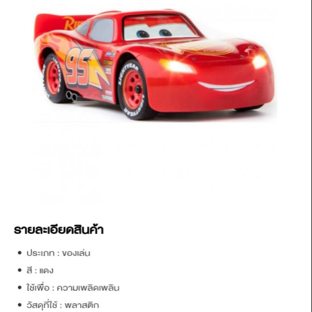 The ultimate store lightning mcqueen