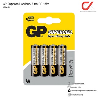 GP Supercell Carbon Zinc ถ่าน AA 1.5V 1 แพ็ค 4 ก้อน ถ่านรีโมท ถ่านไฟฉาย ถ่านนาฬิกา และถ่านของเล่น