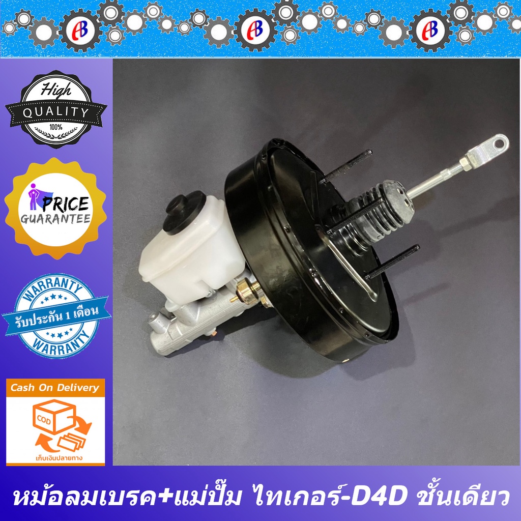 หม้อลมเบรค-ไทเกอร์-5l-d4d-รุ่นชั้นเดียว-พร้อมแม่ปั๊มเบรค-toyota-tiger