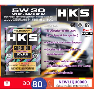 HKS น้ำมันเครื่อง Super Oil Premium 0W-20, 5W-30, 10W-40  4L.