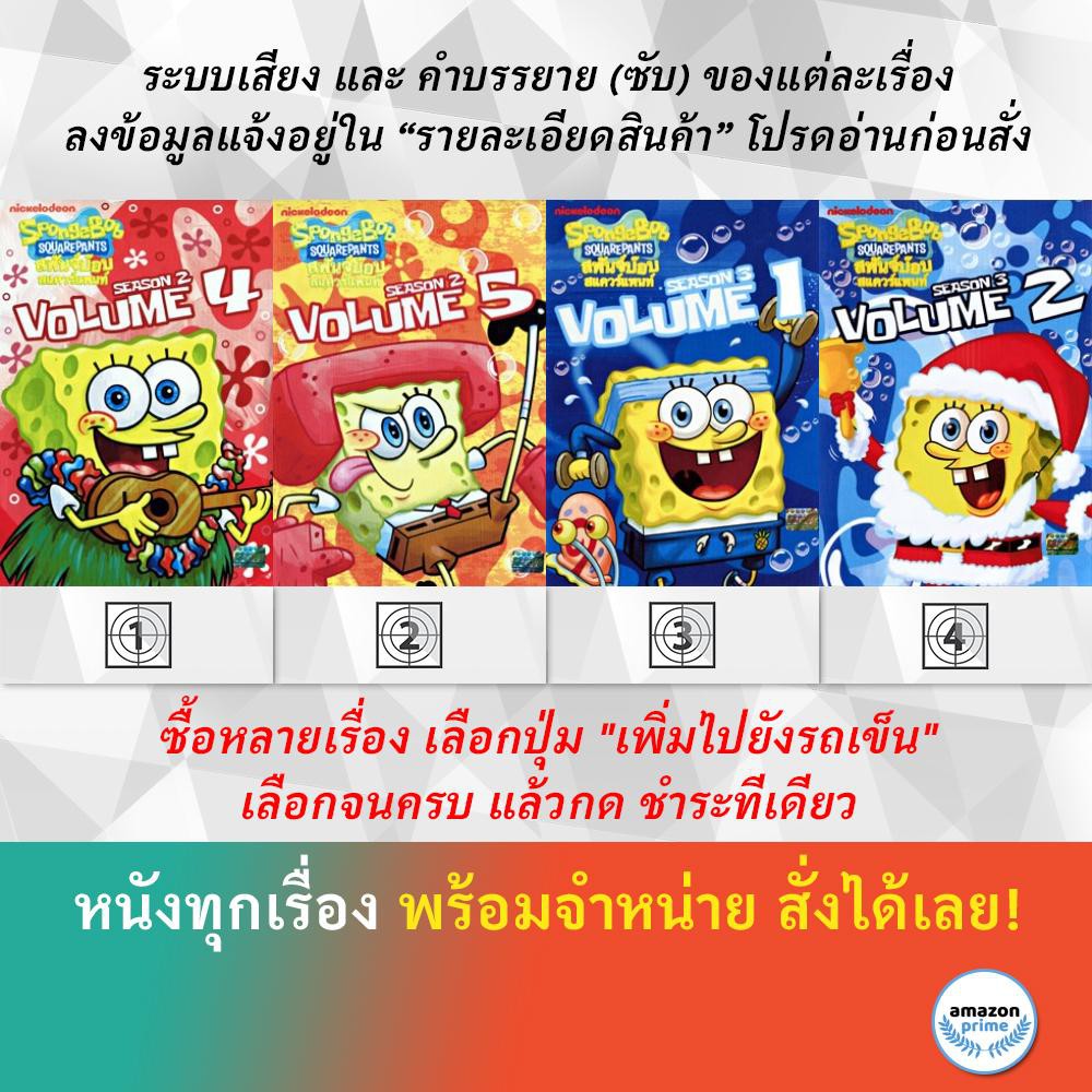 dvd-ดีวีดี-การ์ตูน-spongebob-s-2-v-4-spongebob-s-2-v-5-spongebob-s-3-v-1-spongebob-s-3-v-2