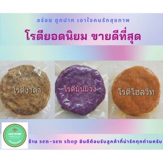 🍪🚚ปลีก-ส่ง โรตีกึ่งสำเร็จรูป​ 1 แพ็ค​มี​ 12 แผ่น​ ขนาดใหญ่ สุก​แล้ว 90% พร้อม​ทาน حلال