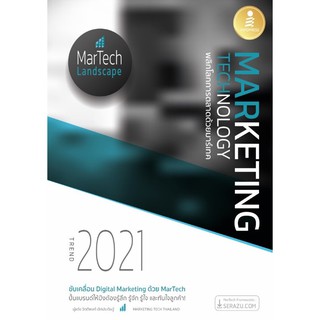 MARKETING TECHNOLOGY TREND 2021 พลิกโลกการตลาดด้วยมาร์เทค