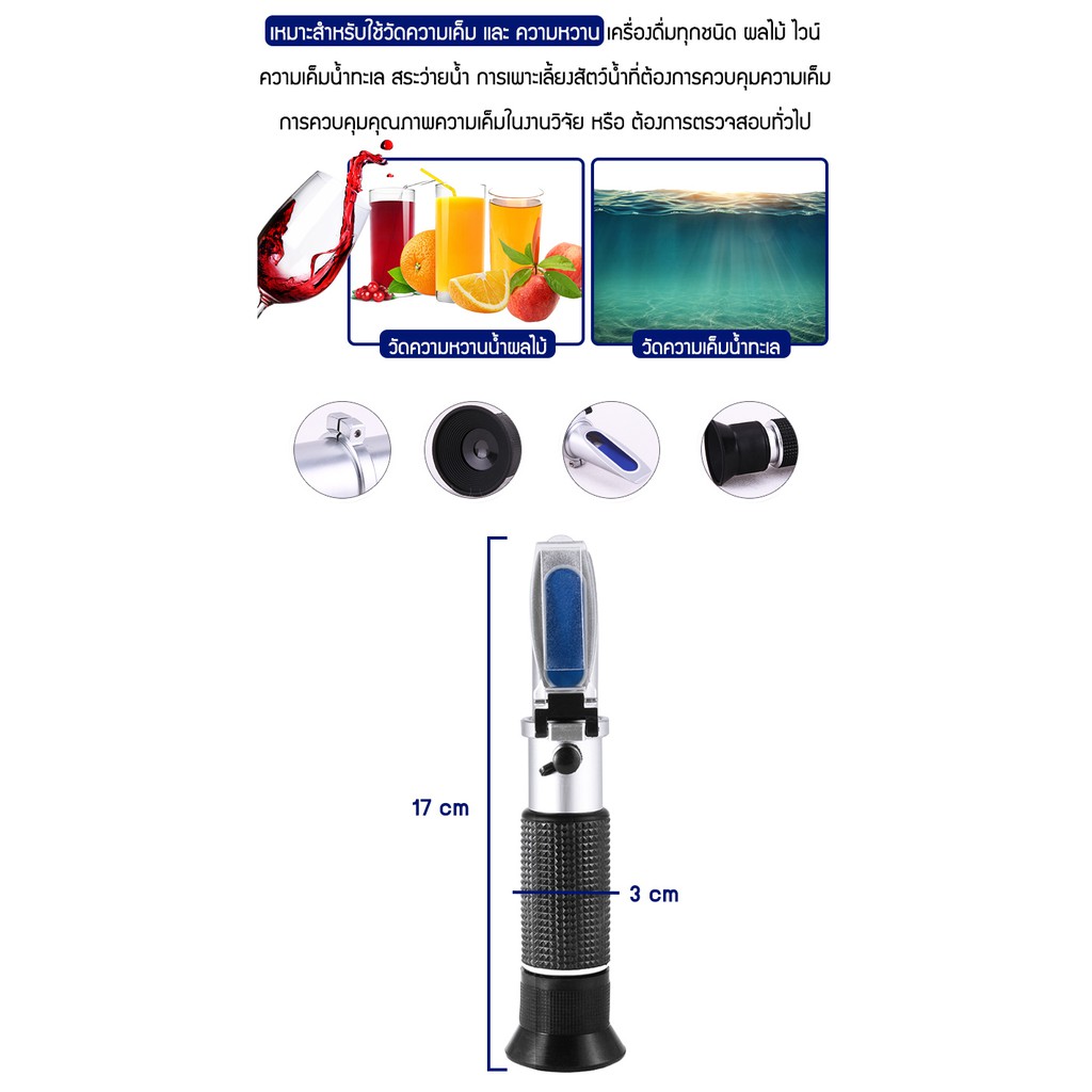 refractometer-lyt-3302-เครื่องวัดความหวาน-วัดความเค็ม