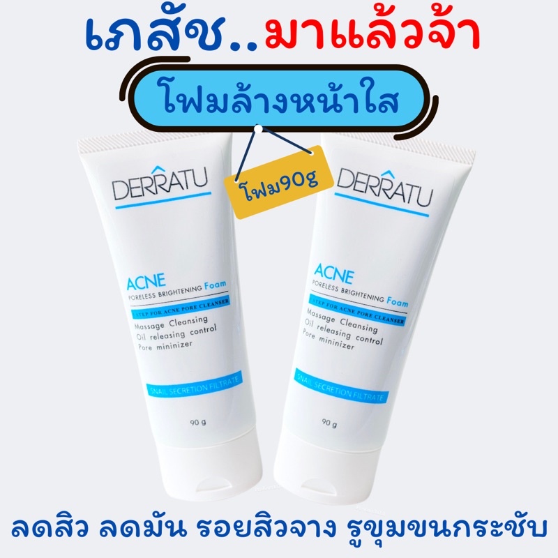 โฟมล้างหน้า-derratu-90g-2-ชิ้น-ลดสิวอุดตัน-ลดสิวหน้าใส-ลดมัน-ลดแผลสิว-หลุมสิวตื้น-รูขุมขนกระชับ