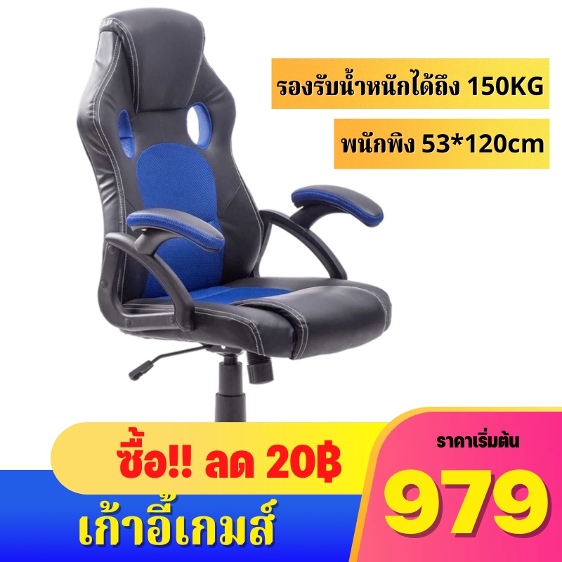 ช้อป เก้าอี้เล่นคอม ราคาสุดคุ้ม ได้ง่าย ๆ | Shopee Thailand