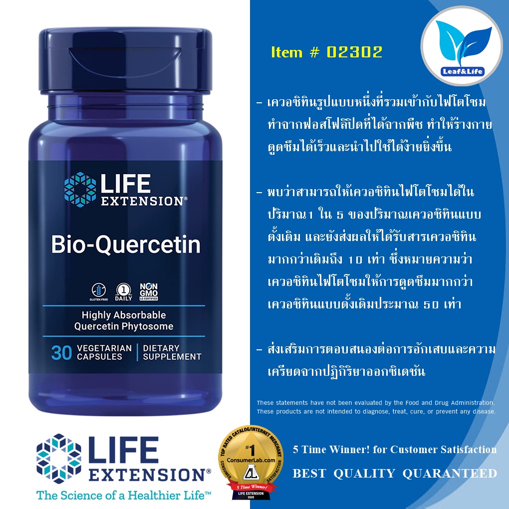 ภาพหน้าปกสินค้าLife Extension Bio-Quercetin / 30 Vegetarian Capsules จากร้าน leaflifevitamins บน Shopee