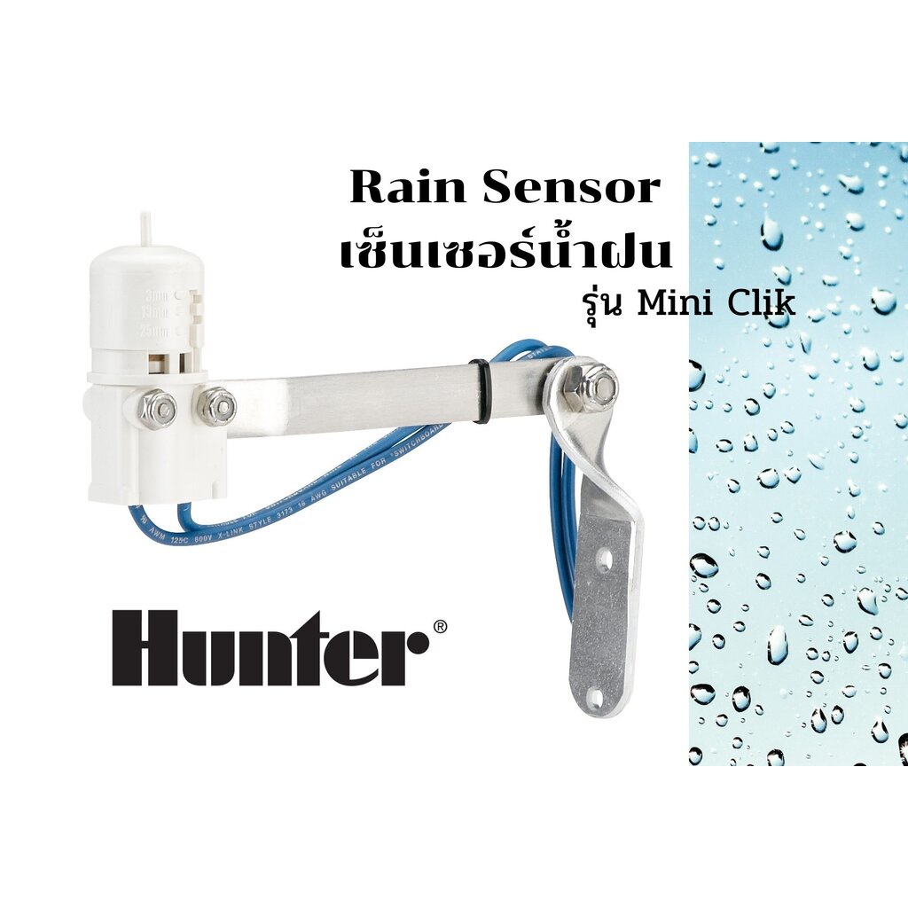 Rain Sensor Hunter MiniClik เซนเซอร์ตรวจจับปริมาณน้ำฝน Shopee Thailand