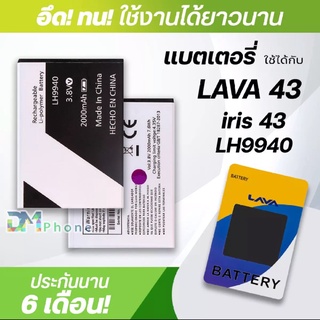 แบตเตอรี่ Ais LAVA iris 43 (LH9940) แบต ใช้ได้กับ ลาวา ไอริส43 มีประกัน 6 เดือน