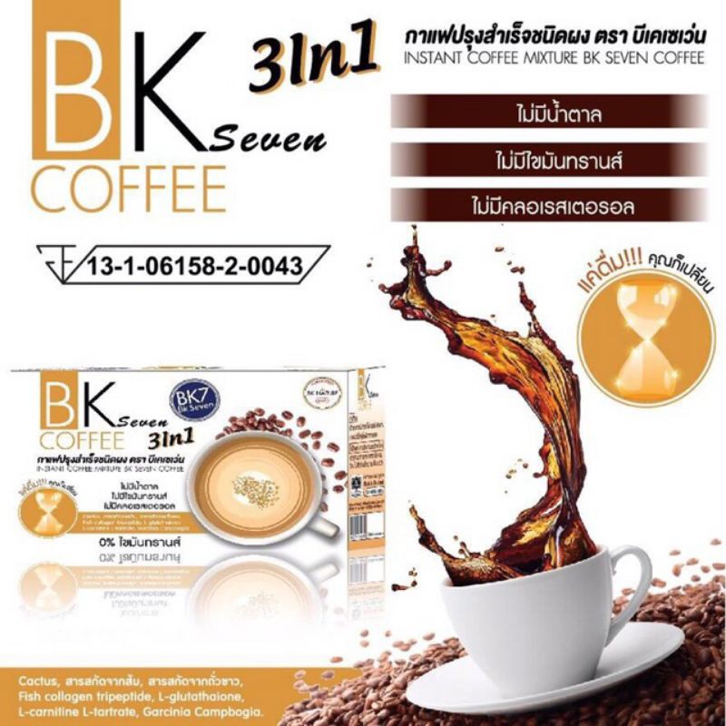 bk-seven-coffee-ดื่มง่าย-ขับถ่ายดี